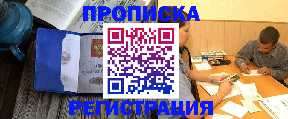 прописка штамп в Кашине